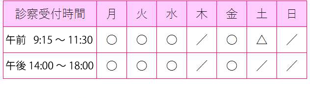 犬山市、桜歯科クリニックの診療時間案内